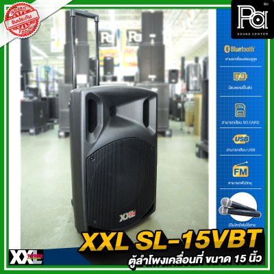 XXL SL-15VBT ตู้ลำโพงเคลื่อนที่ 15 นิ้ว แบตเตอรี่ในตัว พร้อมไมค์ลอยคู่ มีบลูทูธ