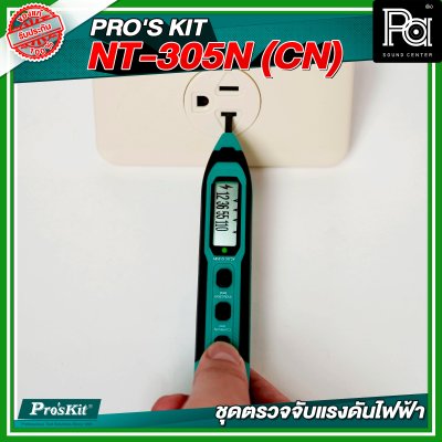 PRO'S KIT NT-305N (CN) ชุดตรวจจับแรงดันไฟฟ้า