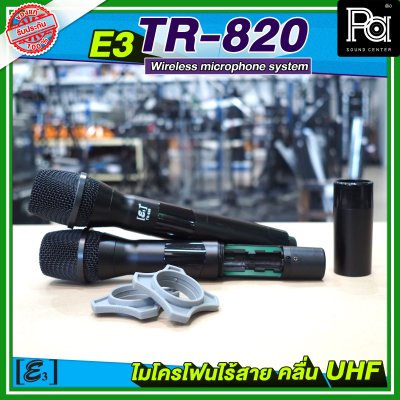 E3 TR 820 ไมโครโฟนไร้สาย 4 เสา คลื่น UHF พร้อมแร็ค มีอีคิวในตัว