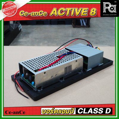 CE an CE Active 8 บอร์ดแอมป์ CLASS D กำลังขับ 800 วัตต์