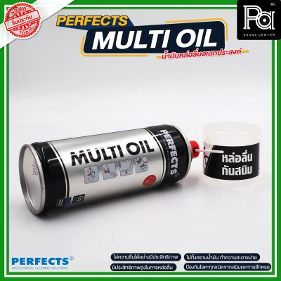 PERFECTS MULTI OIL น้ำมันหล่อลื่นอเนกประสงค์ หล่อลื่น กันสนิม