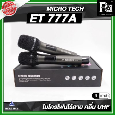 MICROTECH ET-777A ไมค์ลอยคู่ UHF ตัวรับสัญญาณมีแบตในตัว ชาร์จผ่าน USB