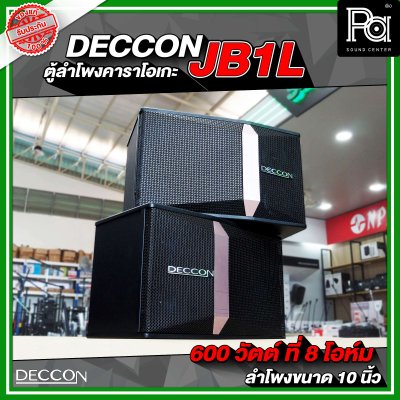 ตู้ลำโพงคาราโอเกะ DECCON JB1L ตู้ลำโพงขนาด 10 นิ้ว ราคาต่อ 1คู่