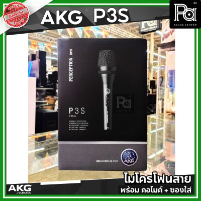 AKG P3S ไมโครโฟนสาย คุณภาพสูง