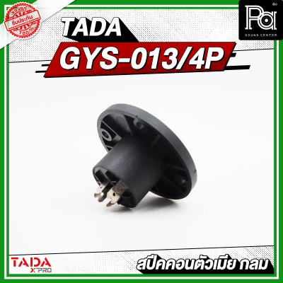 TADA GYS-013/4P สปีคคอนตัวเมีย กลม