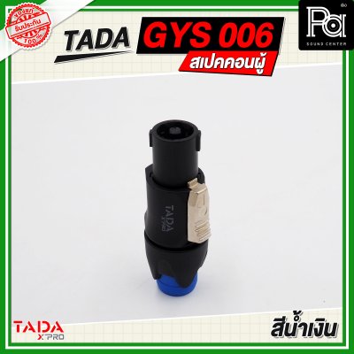 TADA GYS 006 สเปคคอนผู้ สีน้ำเงิน