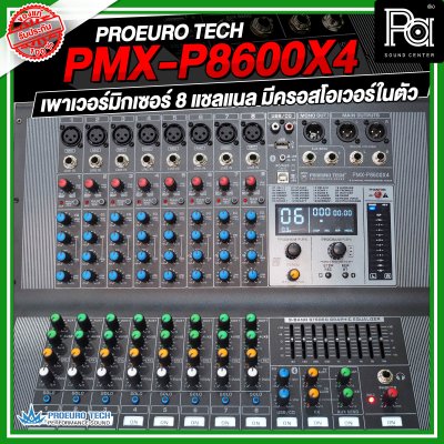 PROEURO TECH PMX-P8600X4 เพาเวอร์มิกเซอร์ 8 แชลแนล มีครอสโอเวอร์ในตัว สามารถเชื่อมต่อบลูทูธได้