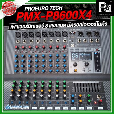 PROEURO TECH PMX-P8600X4 เพาเวอร์มิกเซอร์ 8 แชลแนล มีครอสโอเวอร์ในตัว สามารถเชื่อมต่อบลูทูธได้ PROEURO TECH PMX-P8600X4 เพาเวอร์มิกเซอร์ 8 แชลแนล มีครอสโอเวอร์ในตัว สามารถเชื่อมต่อบลูทูธได้