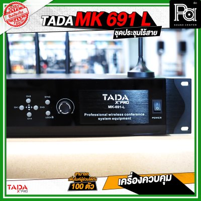 TADA MK-691-L เครื่องควบคุม ชุดประชุมไร้สาย