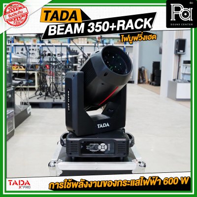 TADA BEAM 350+RACK ไฟมูฟวิ่งเฮดบีม 350 พร้อมแร็ค