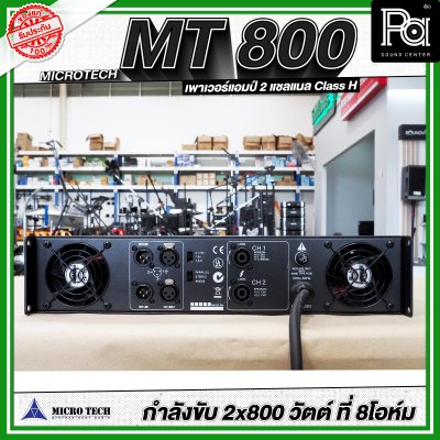 MICROTECH MT 800 เพาเวอร์แอมป์ 2 ชาแนล คลาส-H กำลังวัตต์ 800W ที่8 โอห์ม มีระบบป้องกัน