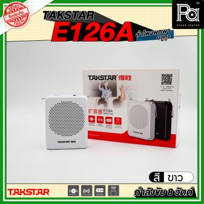 TAKSTAR E126A ลำโพงพกพา กำลังขับ 8 วัตต์ ลำโพงช่วยสอน