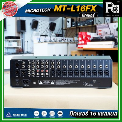 MICRO TECH MT-L16FX มิกเซอร์ 16 แชลแนล