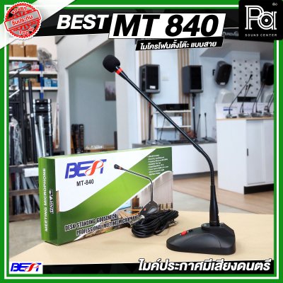 BEST MT 840 ไมค์โครโฟนตั้งโต๊ะ มีเสียงดนตรีก่อนพูดหรือประกาศ