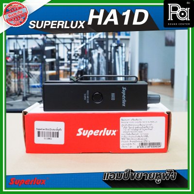 SUPERLUX HA1D PERSONAL MONITOR AMPLIFIER  แอมป์หูฟัง