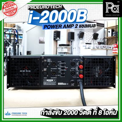 PROEURO TECH I-2000B เพาเวอร์แอมป์ Class-TD 2 ชาแนล พลังแรงที่สุดในตอนนี้
