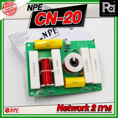 NPE Crossover Network 2 ทาง PCB CN-20