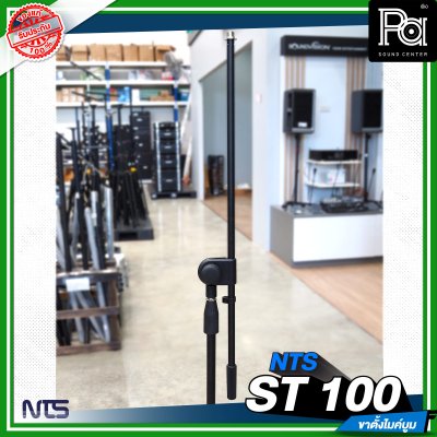 NTS ST-100 ขาตั้งไมค์บูม