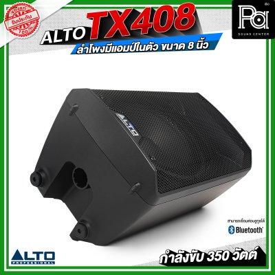 ALTO TX408 ลำโพงมีแอมป์ในตัว ขนาด 8 นิ้ว กำลังขับ 350 วัตต์ สามารถเชื่อมต่อบลูทูธได้