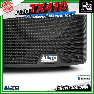 ALTO TX410 ลำโพงมีแอมป์ในตัว ขนาด 10 นิ้ว กำลังขับ 350 วัตต์ สามารถเชื่อมต่อบลูทูธได้