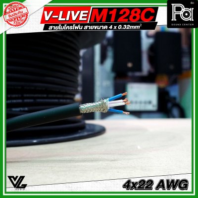 VL AUDIO V Line M128C สายไมโครโฟน สายขนาด 4 x 0.32mm² ทำจากทองแดง OFC คุณภาพสูง