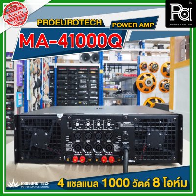 PROEURO TECH MA 41000Q เพาเวอร์แอมป์ Class H 4 ชาแนล 1000 วัตต์ 8 โอห์ม มีครอสโอเวอร์ ในตัว