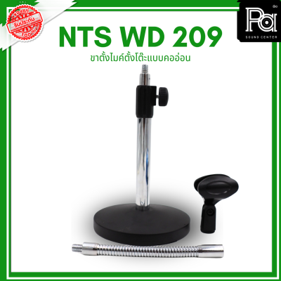 Desk Stand NTS WD209 ขาตั้งไมค์ตั้งโต๊ะแบบคออ่อน