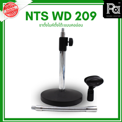 Desk Stand NTS WD209 ขาตั้งไมค์ตั้งโต๊ะแบบคออ่อน Desk Stand NTS WD209 ขาตั้งไมค์ตั้งโต๊ะแบบคออ่อน