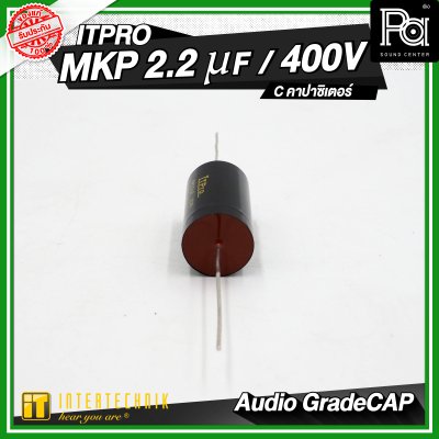INTERTECHNIK ITPRO C.MKP Audio Gade 1.5/2.2/3.3/4.7 uF 400V. C คอนเดนเซอร์ คาปาซิเตอร์