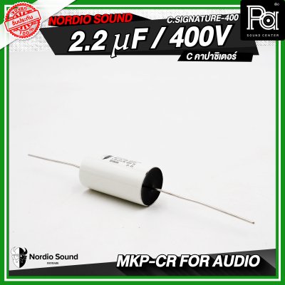 Nordio sound C.SIGNATURE-400 1.5/2.2/3.3/4.7 uF / 400V C คอนเดนเซอร์ คาปาซิเตอร์