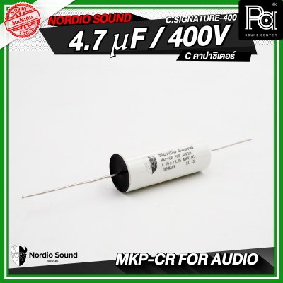 Nordio sound C.SIGNATURE-400 1.5/2.2/3.3/4.7 uF / 400V C คอนเดนเซอร์ คาปาซิเตอร์