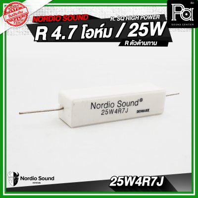 Nordio sound R. SQ HIGH POWER 4.7/8.2/10/47 R / 25W R.ตัวต้านทาน