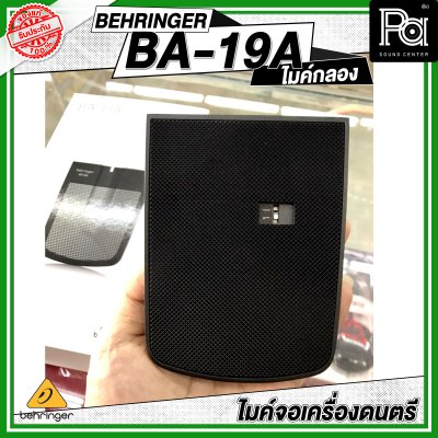 BEHRINGER BA-19A ไมค์จ่อกระเดื่อง  ไมค์กลอง/ไมค์เครื่องดนตรี