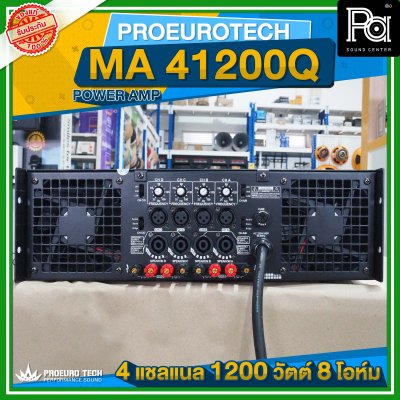 PROEURO TECH MA 41200Q เพาเวอร์แอมป์ POWERAMP 4 ชาแนล 1200 วัตต์ 8 โอห์ม มีครอสโอเวอร์ในตัว