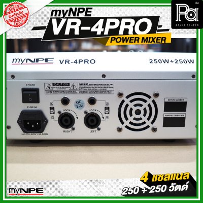 myNPE VR 4PRO เพาเวอร์มิกเซอร์ 4 แชลแนล กำลังขับ 250 วัตต์ + 250 วัตต์