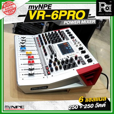 myNPE VR 6PRO เพาเวอร์มิกเซอร์ 6 แชลแนล กำลังขับ 250 วัตต์ + 250 วัตต์