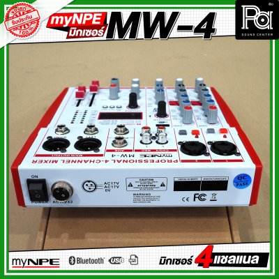 myNPE MW 4 มิกเซอร์ 4 แชลแนล รองรับ บลูทูธ USB เอฟเฟคแท้