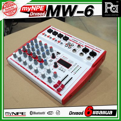 myNPE MW 6 มิกเซอร์ 6 แชลแนล รองรับ บลูทูธ USB เอฟเฟคแท้