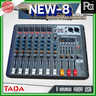 TADA NEW8-99DSP มิกเซอร์ อนาลอก 8 แชนแนล แอฟเฟคแท้