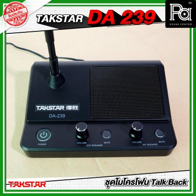 TAKSTAR DA-239 ชุดไมค์ประกาศ พร้อมลำโพง