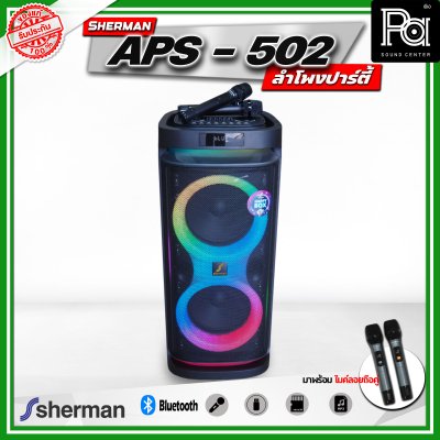 SHERMAN APS-502 ลำโพงบลูทูธ ปาร์ตี้ ไฟ RGB  มาพร้อมไมค์ลอยถือคู่