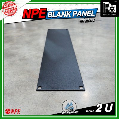 NPE BLANK PANEL แผ่นเพลทปิดหน้าแร็คขนาด 2U