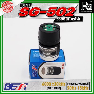 BEST SG-502  วอยซ์ไมโครโฟน อุปกรณ์เสริมคุณภาพสูง