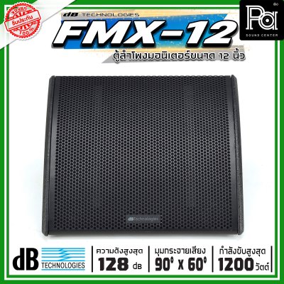 dBTechnologies Flexsys FMX12 ลำโพงมอนิเตอร์เวที 12 นิ้ว 2 ทาง มีแอมป์ขยาย กำลังขับสูงสุด 1200 วัตต์