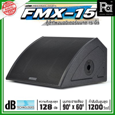 dBTechnologies Flexsys FMX15 ลำโพงมอนิเตอร์เวที 15 นิ้ว 2 ทาง มีแอมป์ขยาย กำลังขับสูงสุด 1200 วัตต์