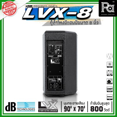 dBTechnologies LVX 8 ตู้ลำโพงแอคทีฟ ขนาด 8 นิ้ว 2 ทาง กำลังขับสูงสุด 800 วัตต์ มีแอมป์ขยาย