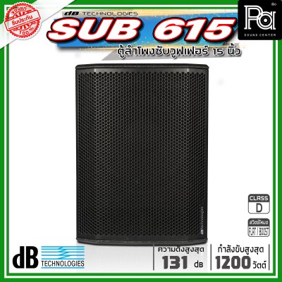 dBTechnologies SUB 615 ตู้ลำโพงซับวูฟเฟอร์ ซับเบส ขนาด 15 นิ้ว กำลังขับสูงสุด 1200 วัตต์