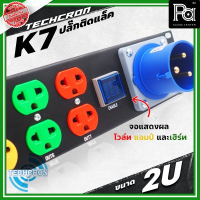 TECHCRON K7 ปลั๊กติดแร็ค ขนาด 2U พร้อมใช้งาน มีจอแสดงผล โวล์ทแอมป์ มาพร้อม พาวเวอร์ปลั๊ก ตัวเมีย