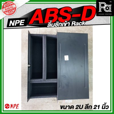 NPE ABS D ลิ้นชักเข้า Rack สำหรับใส่ ไมค์สาย ไมค์ลอย เก็บของ ABSD