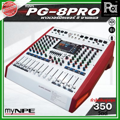 NPE PG 8PRO พาวเวอร์มิกเซอร์ 8 แชนแนล กำลังขับ 350 วัตต์ x 2 รองรับการเชื่อมต่อบลูทูธ